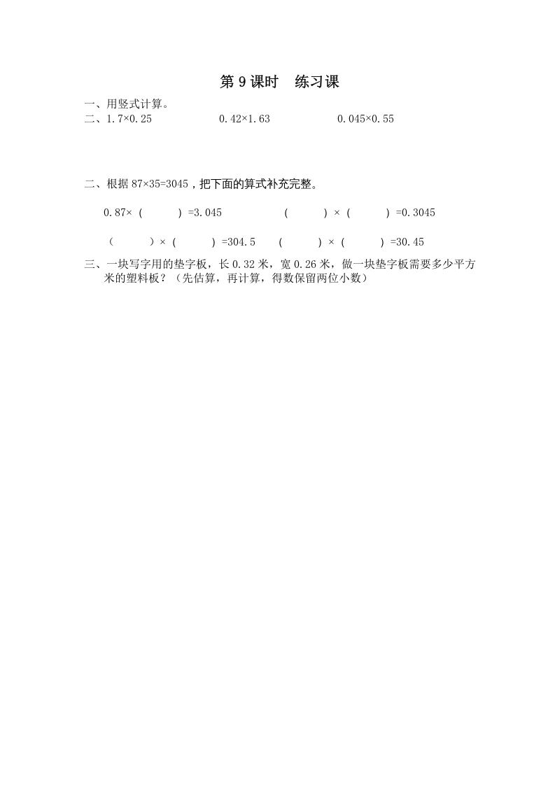 五年级数学上册第9课时练习课（苏教版）-智源优学网