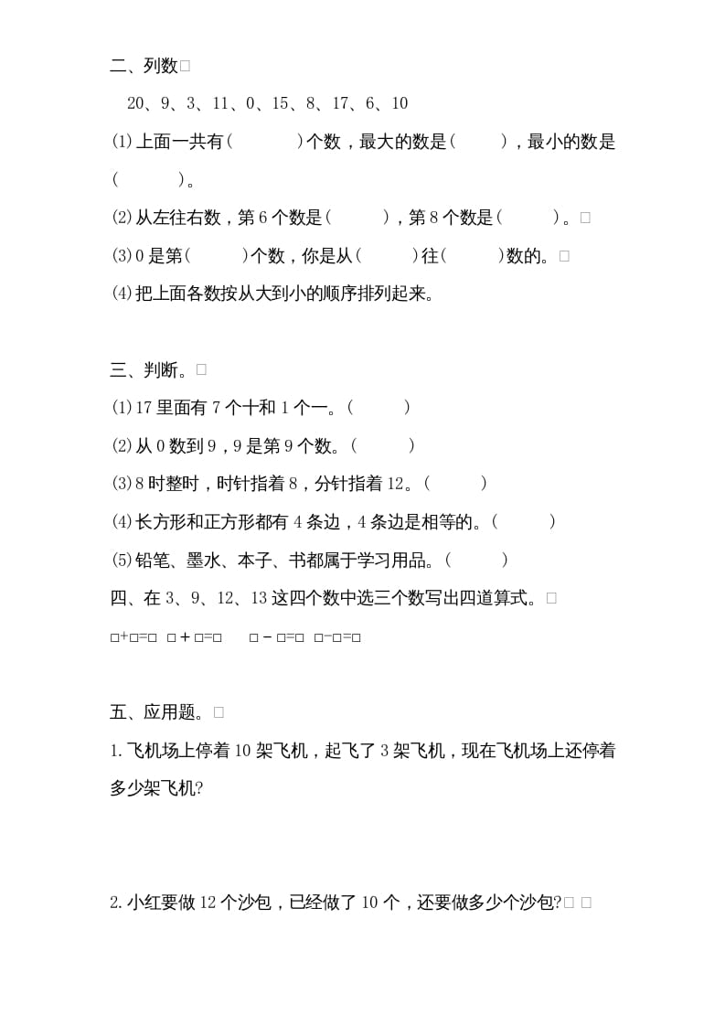 图片[2]-一年级数学上册专题训练—思维训练试题（苏教版）-智源优学网