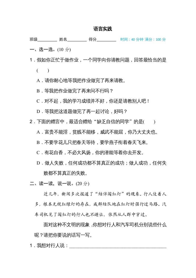 五年级语文上册语言实践（部编版）-智源优学网