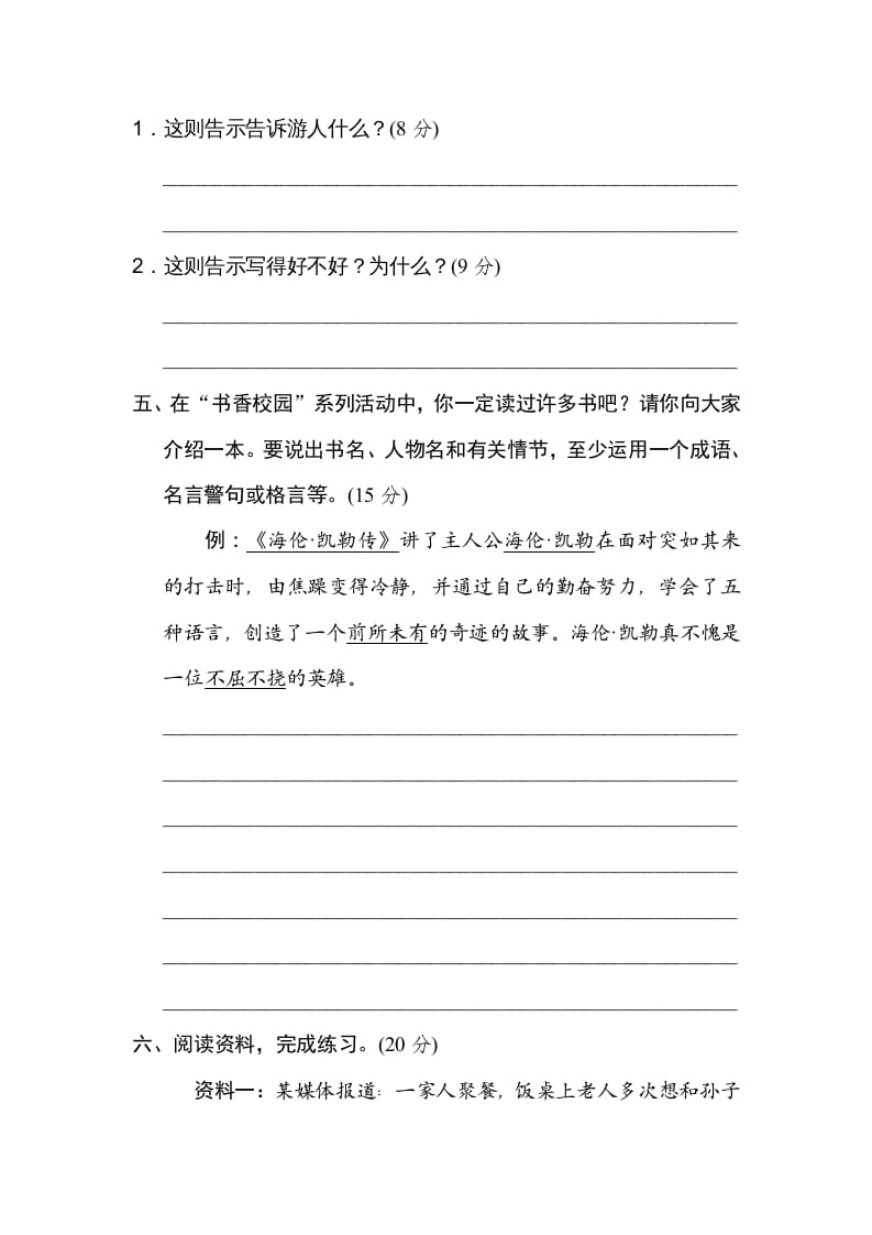 图片[3]-五年级语文上册语言实践（部编版）-智源优学网