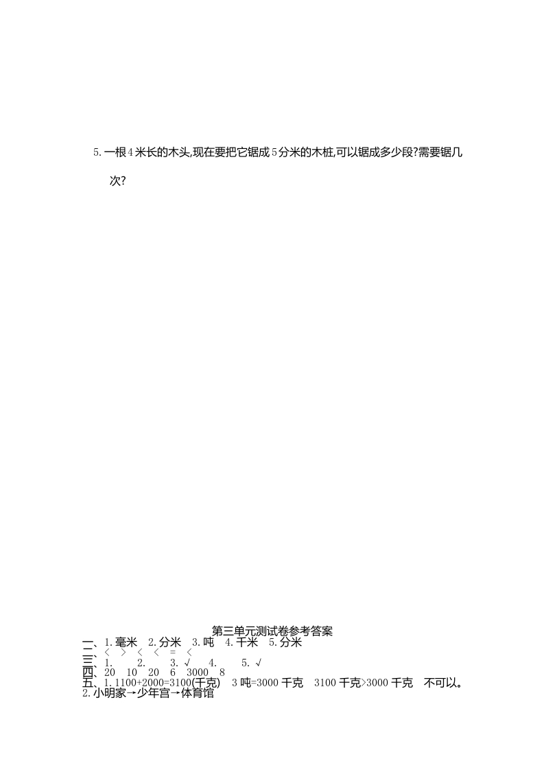 图片[3]-三年级数学上册第三单元测试卷（人教版）-智源优学网