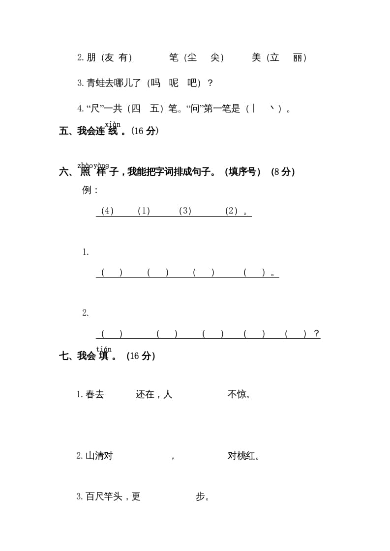 图片[2]-一年级语文上册期末试卷（15）（有答案）（部编版）-智源优学网