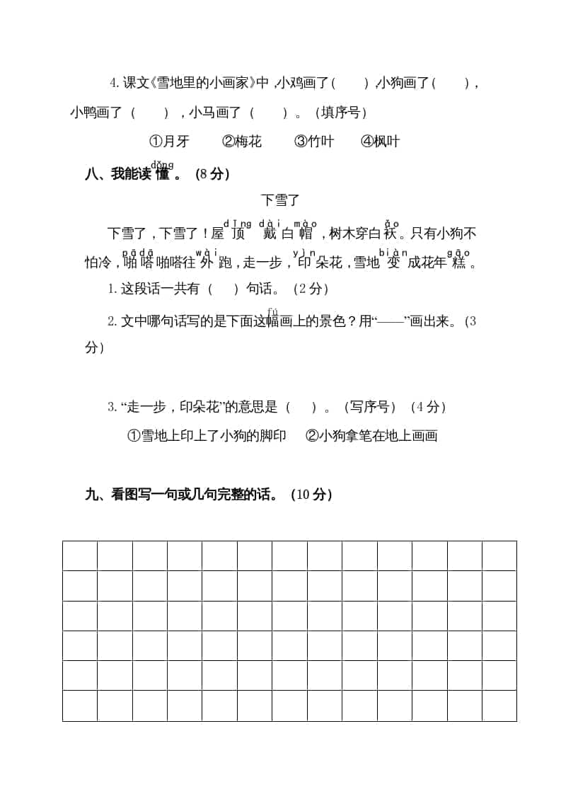 图片[3]-一年级语文上册期末试卷（15）（有答案）（部编版）-智源优学网