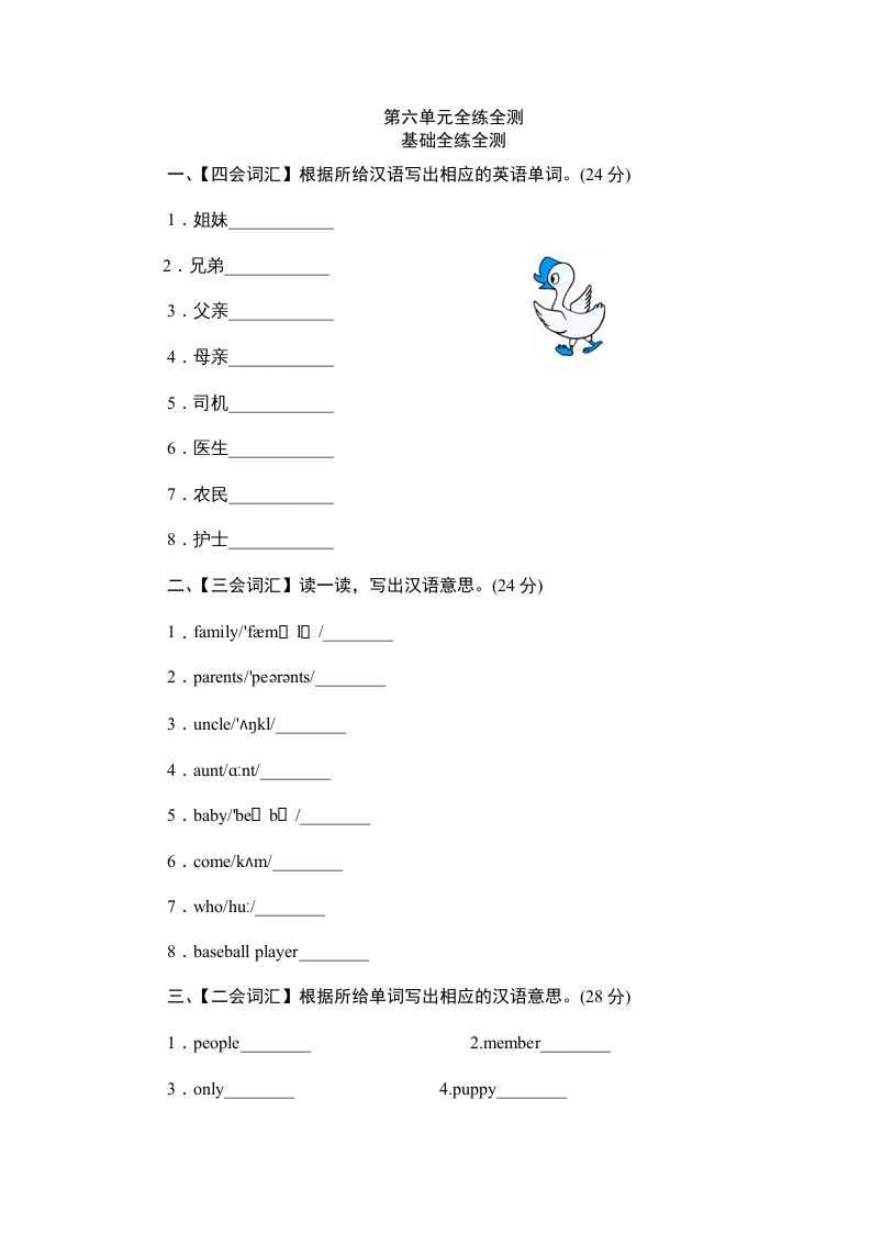 四年级英语上册单元测验Unit6Meetmyfamily-单元测验（人教PEP）-智源优学网