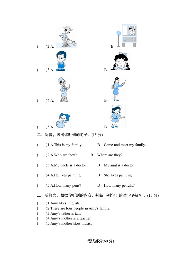 图片[3]-四年级英语上册单元测验Unit6Meetmyfamily-单元测验（人教PEP）-智源优学网