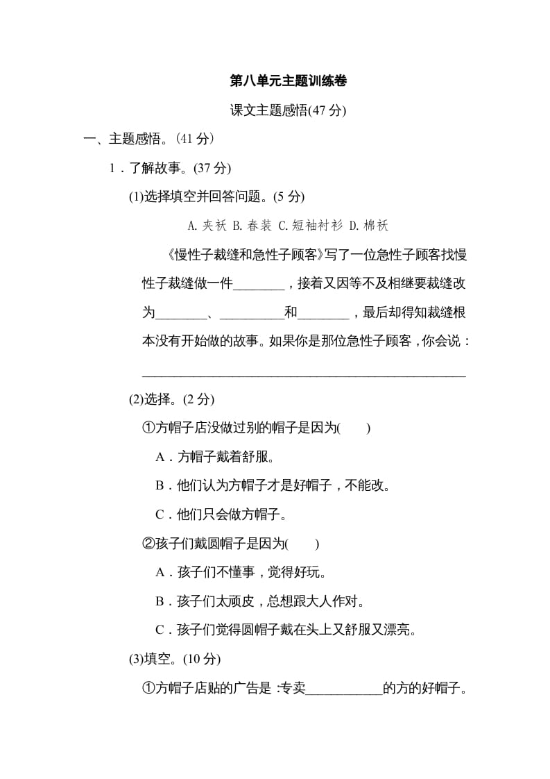 三年级语文下册第八单元主题训练卷-智源优学网