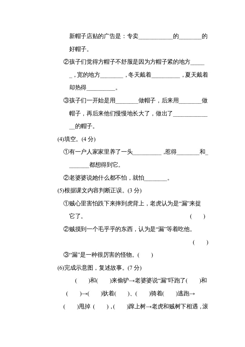 图片[2]-三年级语文下册第八单元主题训练卷-智源优学网