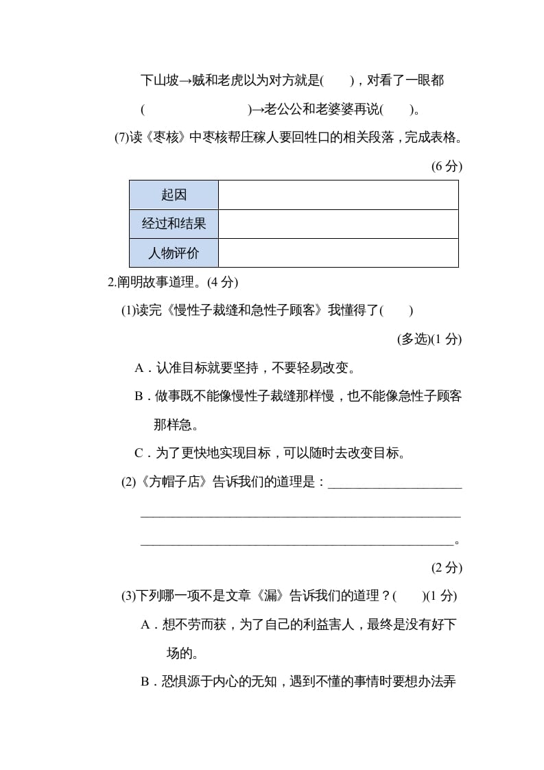 图片[3]-三年级语文下册第八单元主题训练卷-智源优学网
