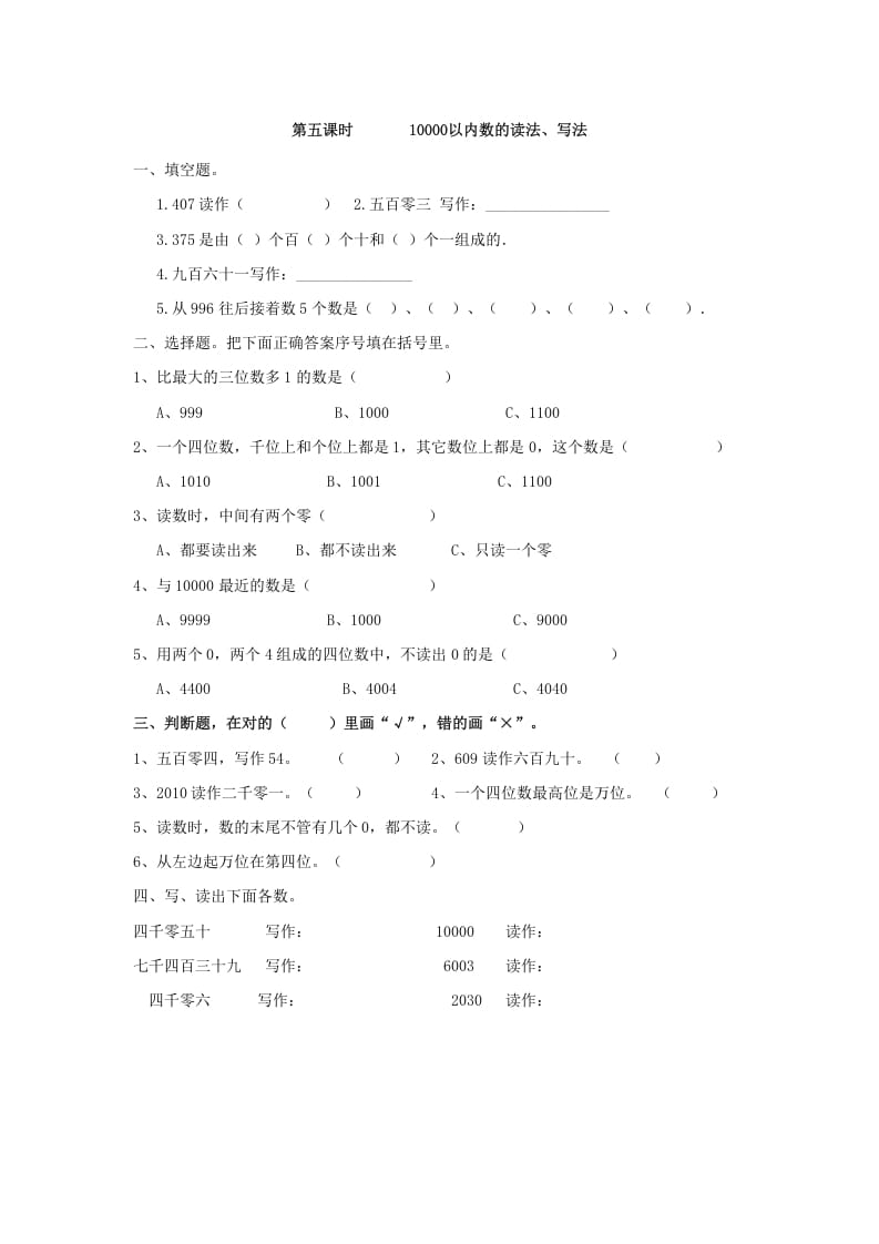 二年级数学下册7.510000以内数的读法、写法-智源优学网