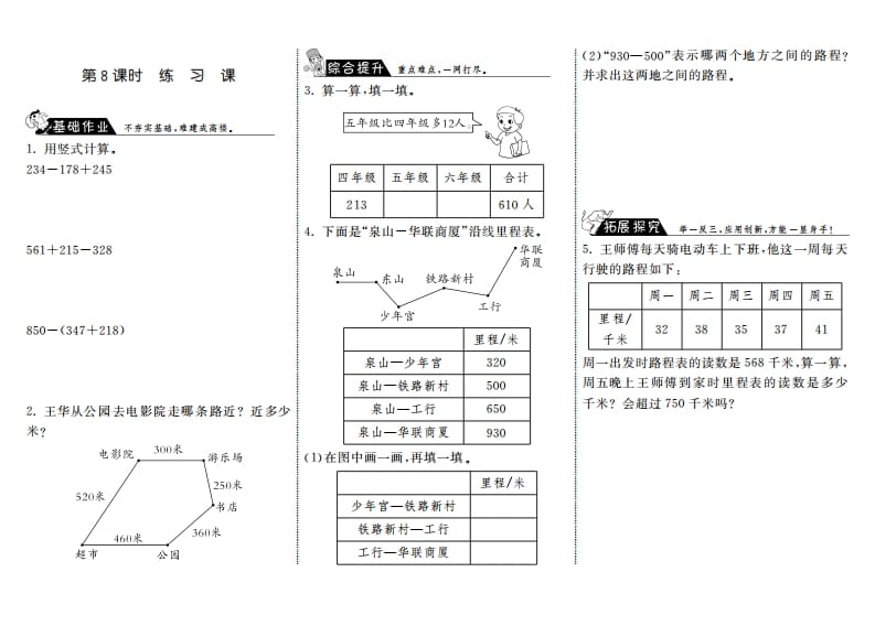 三年级数学上册3.8练习课·（北师大版）-智源优学网