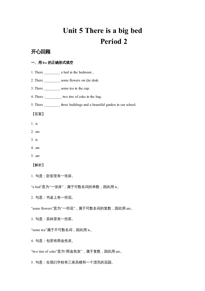 五年级英语上册Unit5ThereisabigbedPeriod2（同步讲练测）（人教版PEP）-智源优学网