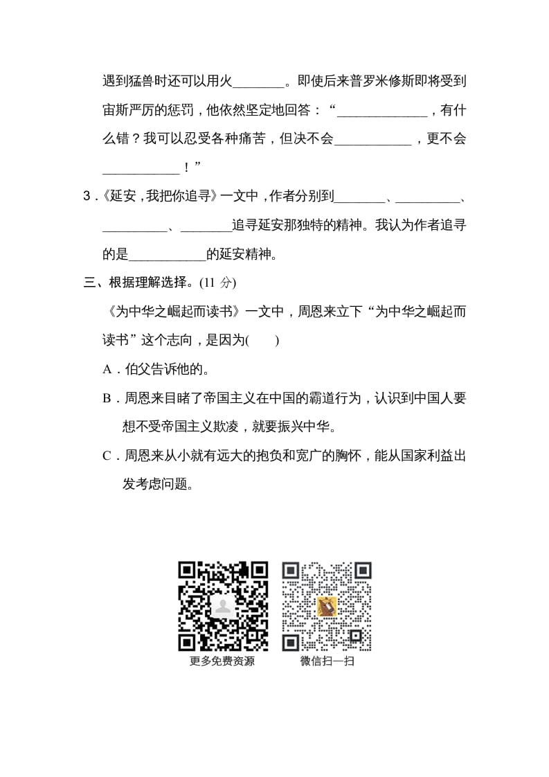 图片[2]-四年级语文上册文本积累-智源优学网