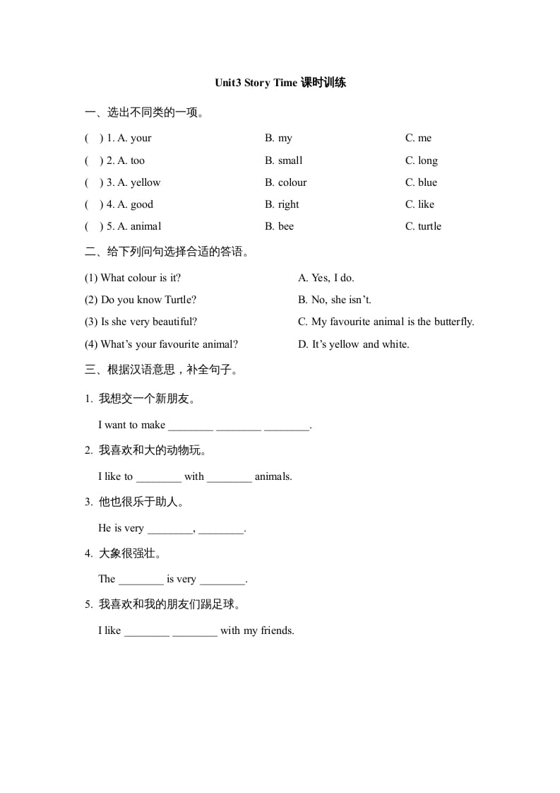 五年级英语上册Unit3_Story_Time课时训练（人教版一起点）-智源优学网