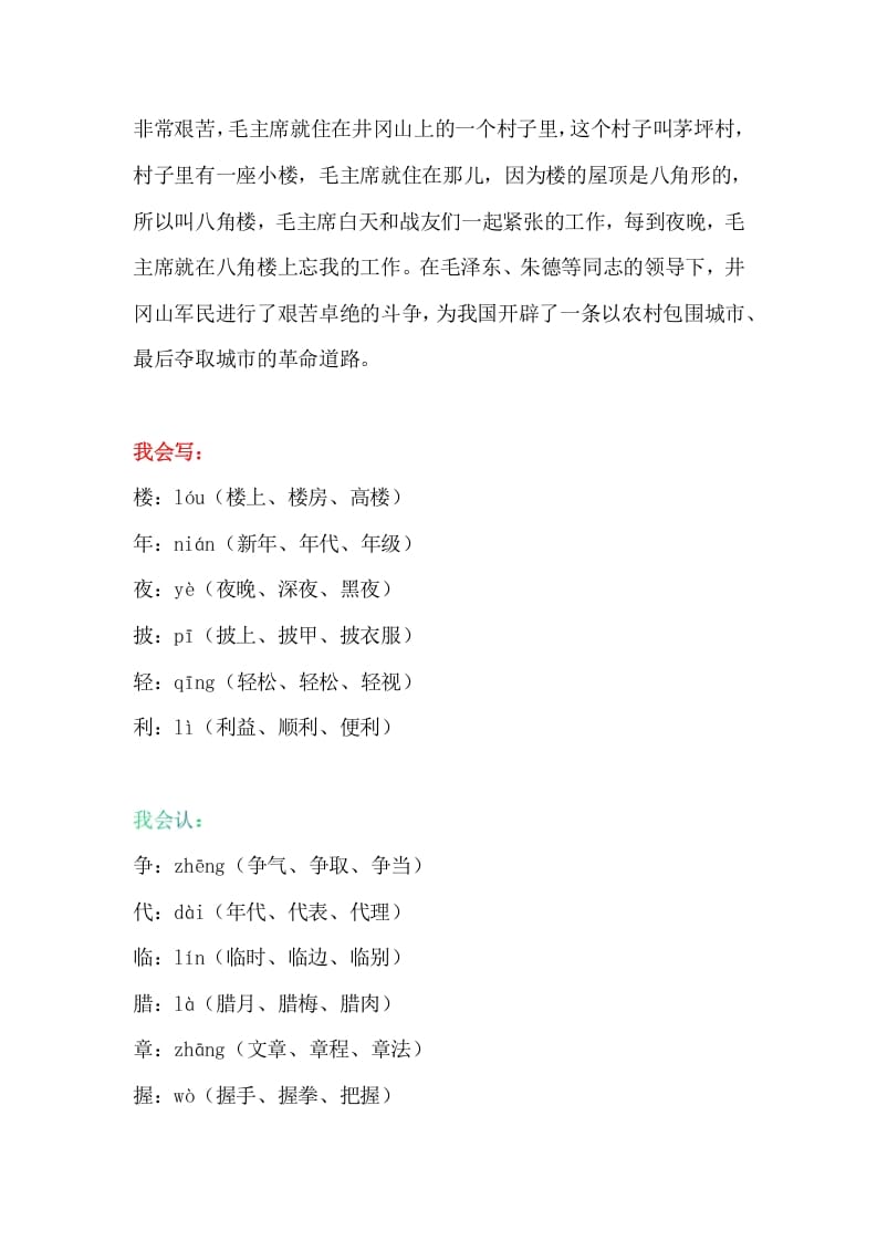 图片[2]-二年级语文上册19二上课文十五《八角楼上》知识点（部编）-智源优学网