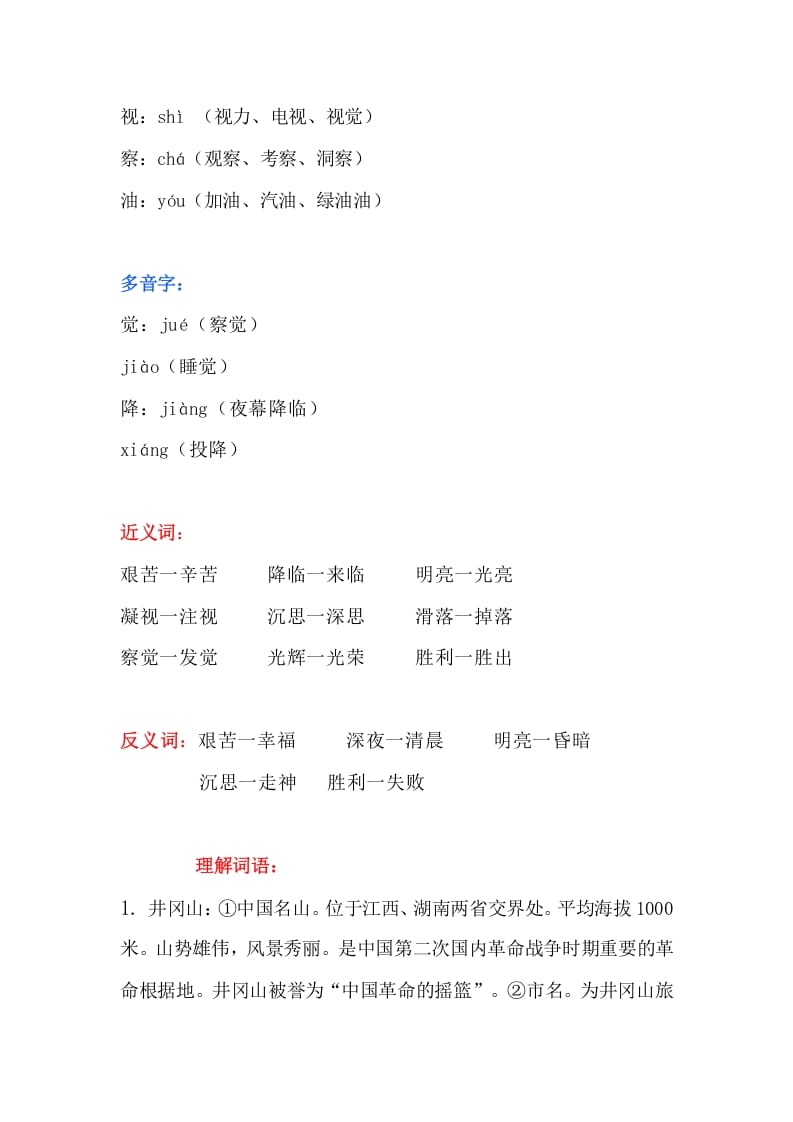 图片[3]-二年级语文上册19二上课文十五《八角楼上》知识点（部编）-智源优学网