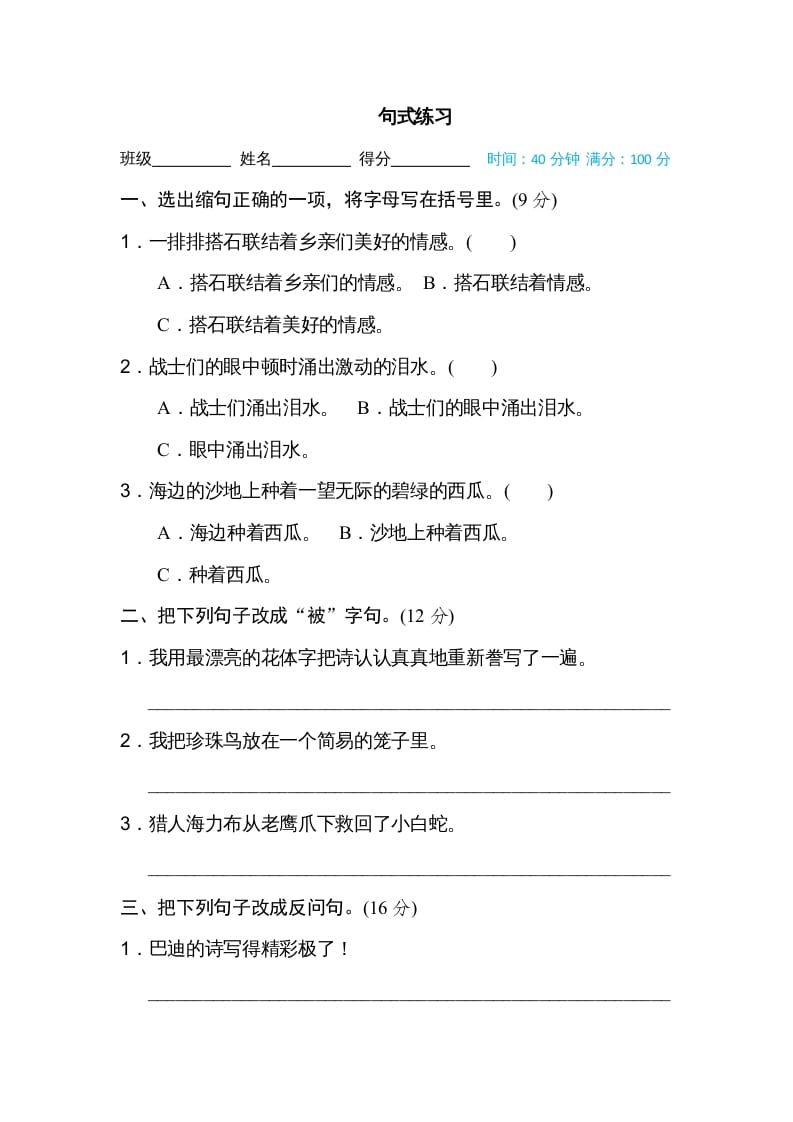 五年级语文上册句式练习（部编版）-智源优学网