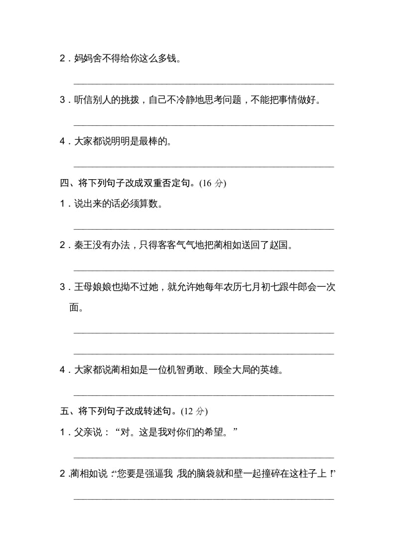 图片[2]-五年级语文上册句式练习（部编版）-智源优学网