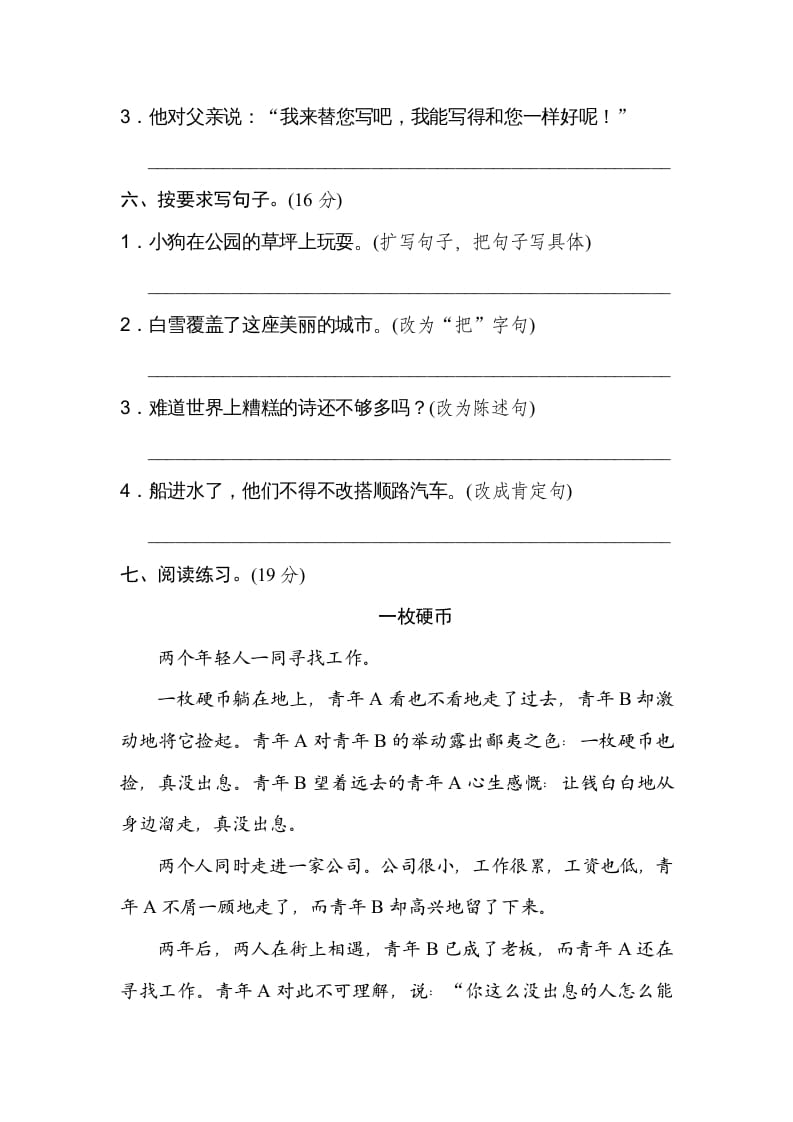 图片[3]-五年级语文上册句式练习（部编版）-智源优学网