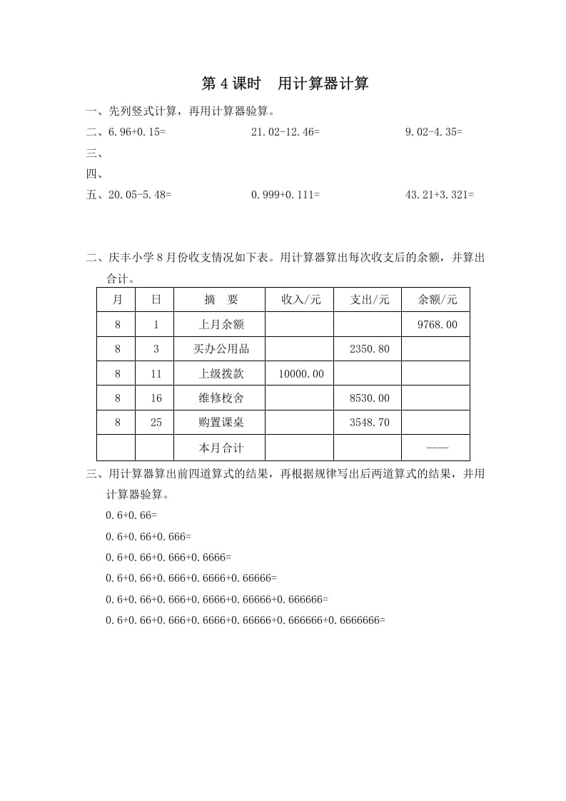五年级数学上册第4课时用计算器计算（苏教版）-智源优学网