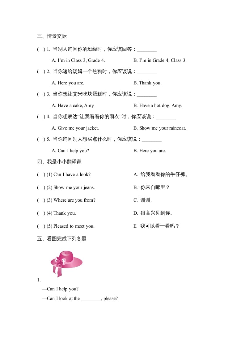 图片[2]-四年级英语上册Lesson28_课时训练（人教版一起点）-智源优学网
