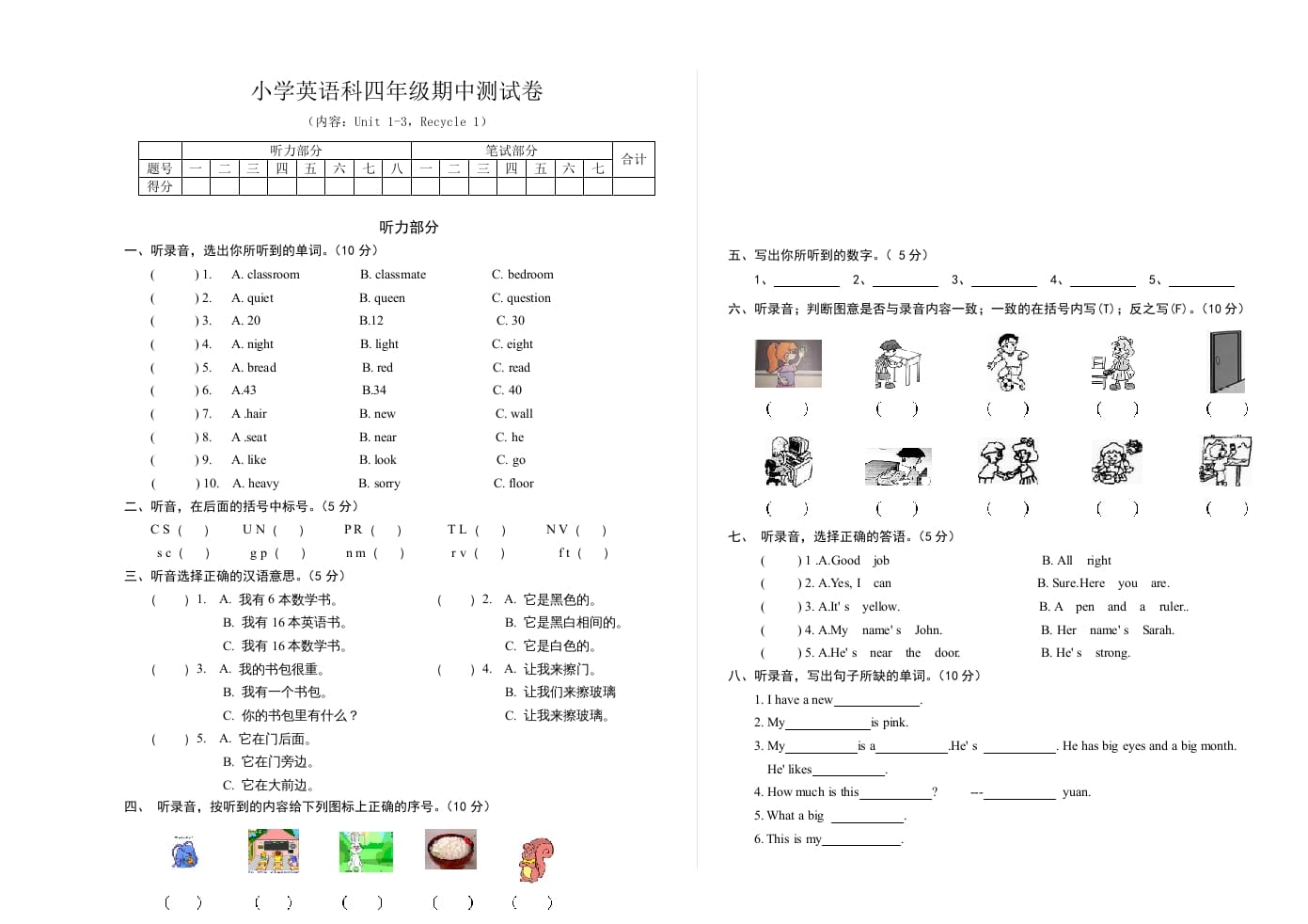 四年级英语上册pep小学期中测试卷（人教PEP）-智源优学网