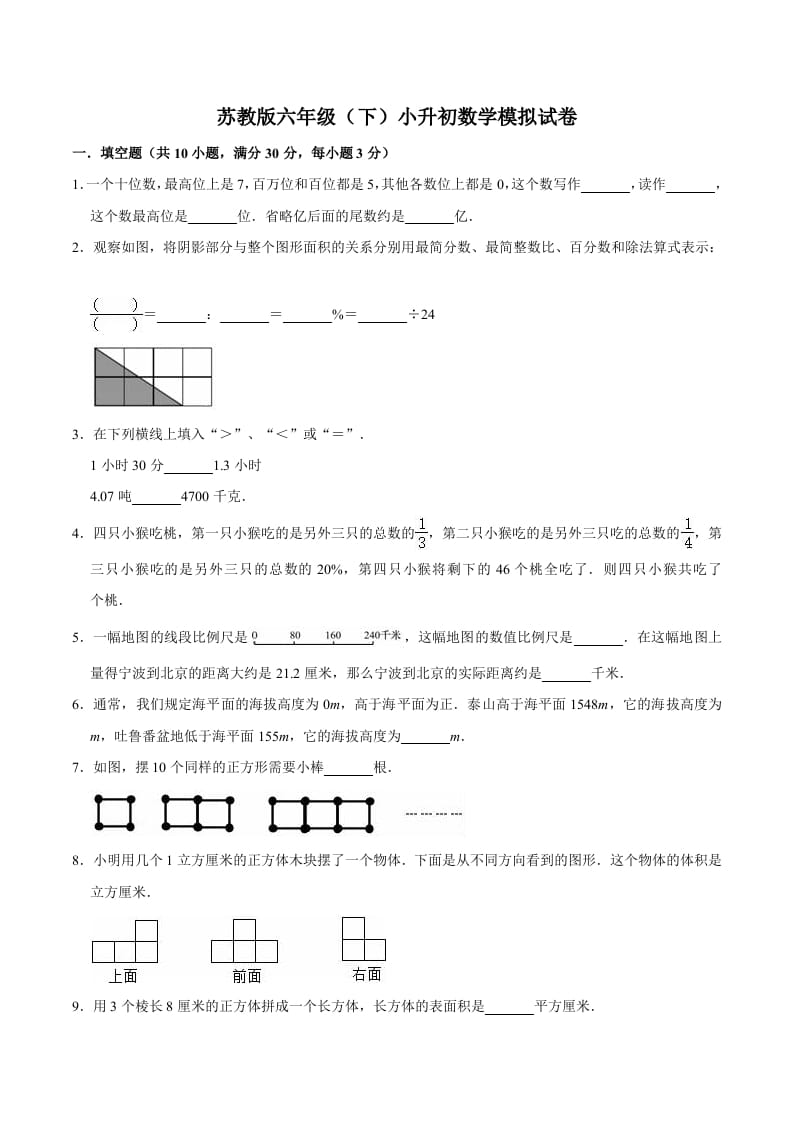 六年级数学下册小升初模拟试题（2）苏教版（含解析）-智源优学网