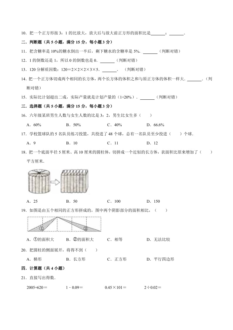 图片[2]-六年级数学下册小升初模拟试题（2）苏教版（含解析）-智源优学网