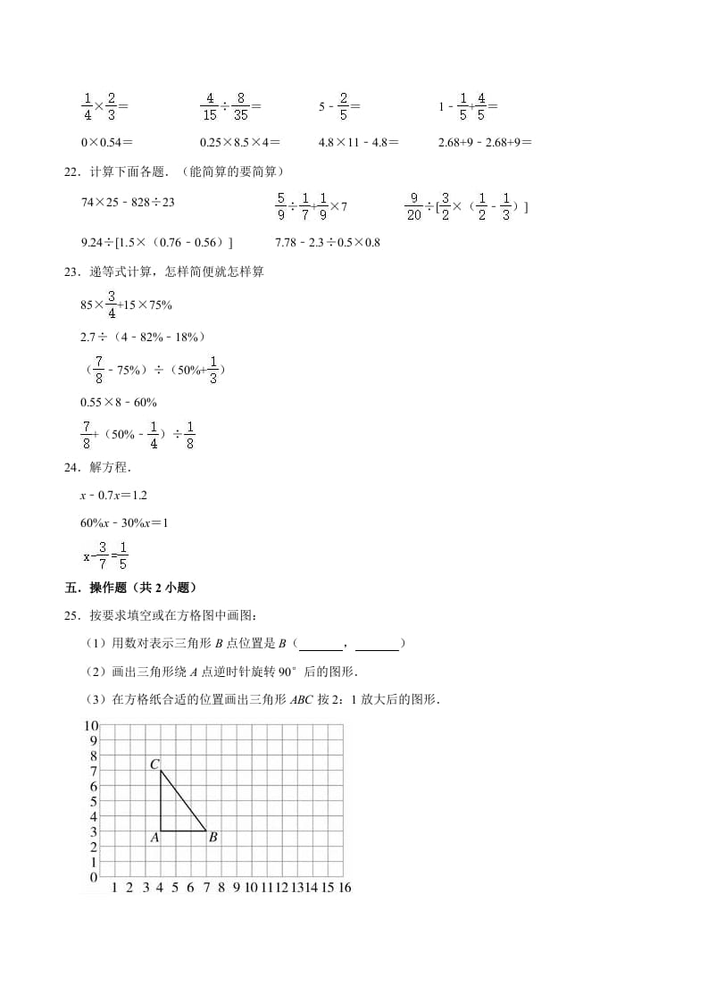 图片[3]-六年级数学下册小升初模拟试题（2）苏教版（含解析）-智源优学网