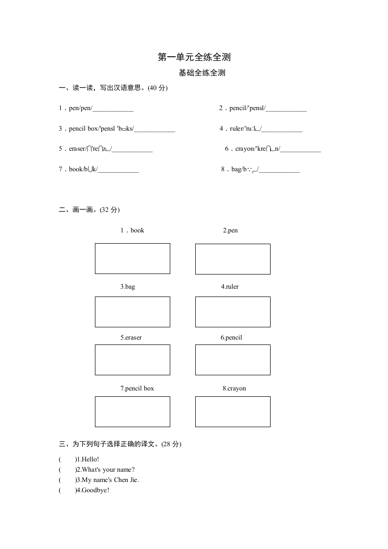 三年级英语上册Unit1Hello-单元检测（人教PEP）-智源优学网