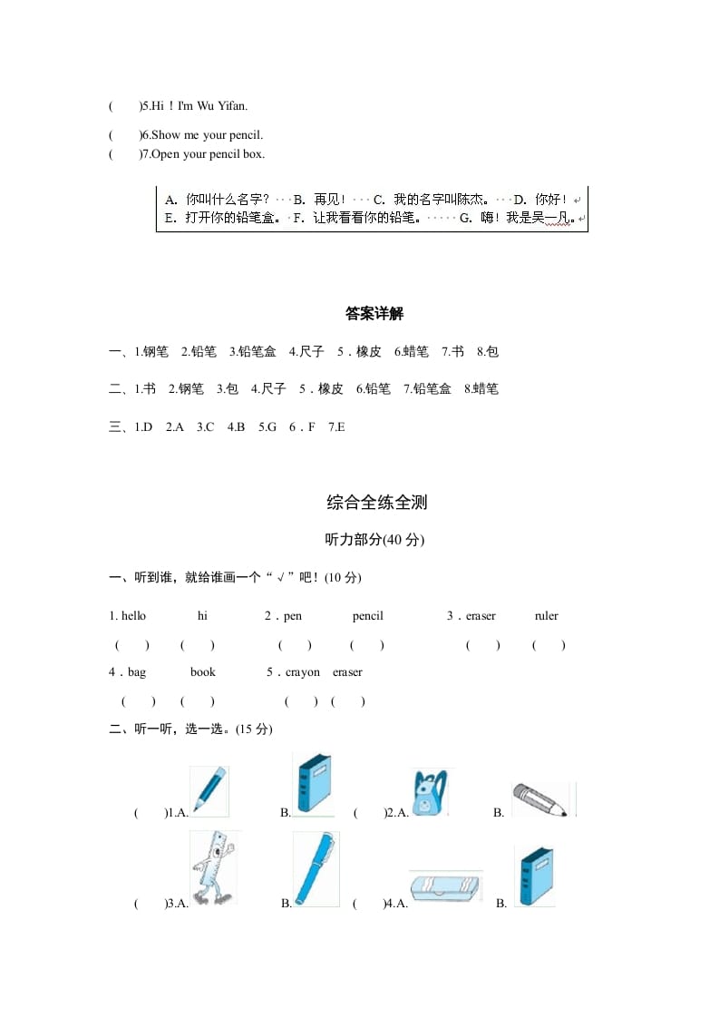 图片[2]-三年级英语上册Unit1Hello-单元检测（人教PEP）-智源优学网