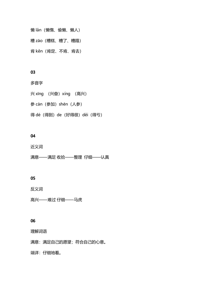 图片[2]-二年级语文上册9第5课《玲玲的画》知识点（部编）-智源优学网
