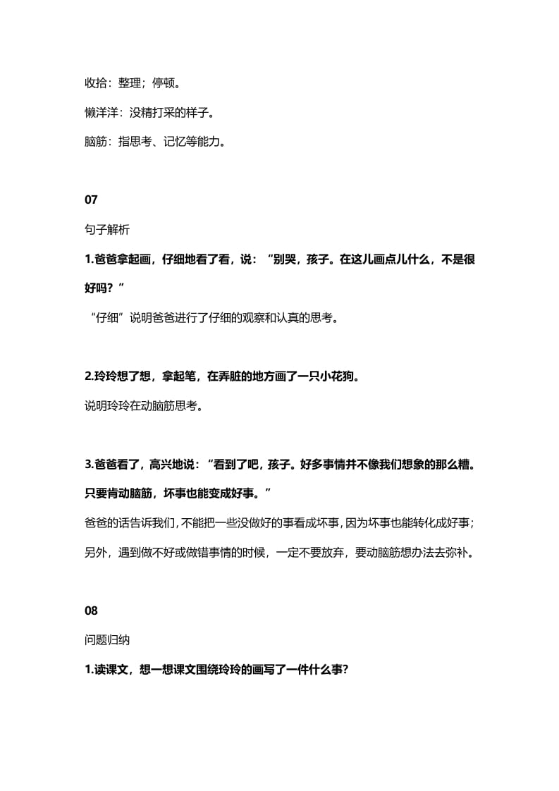 图片[3]-二年级语文上册9第5课《玲玲的画》知识点（部编）-智源优学网