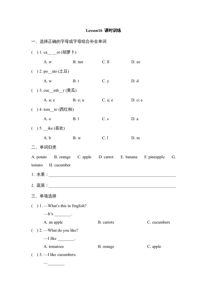 四年级英语上册Lesson16_课时训练（人教版一起点）-智源优学网