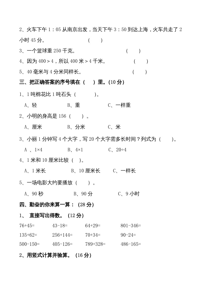 图片[2]-三年级数学上册期中测试卷1（人教版）-智源优学网