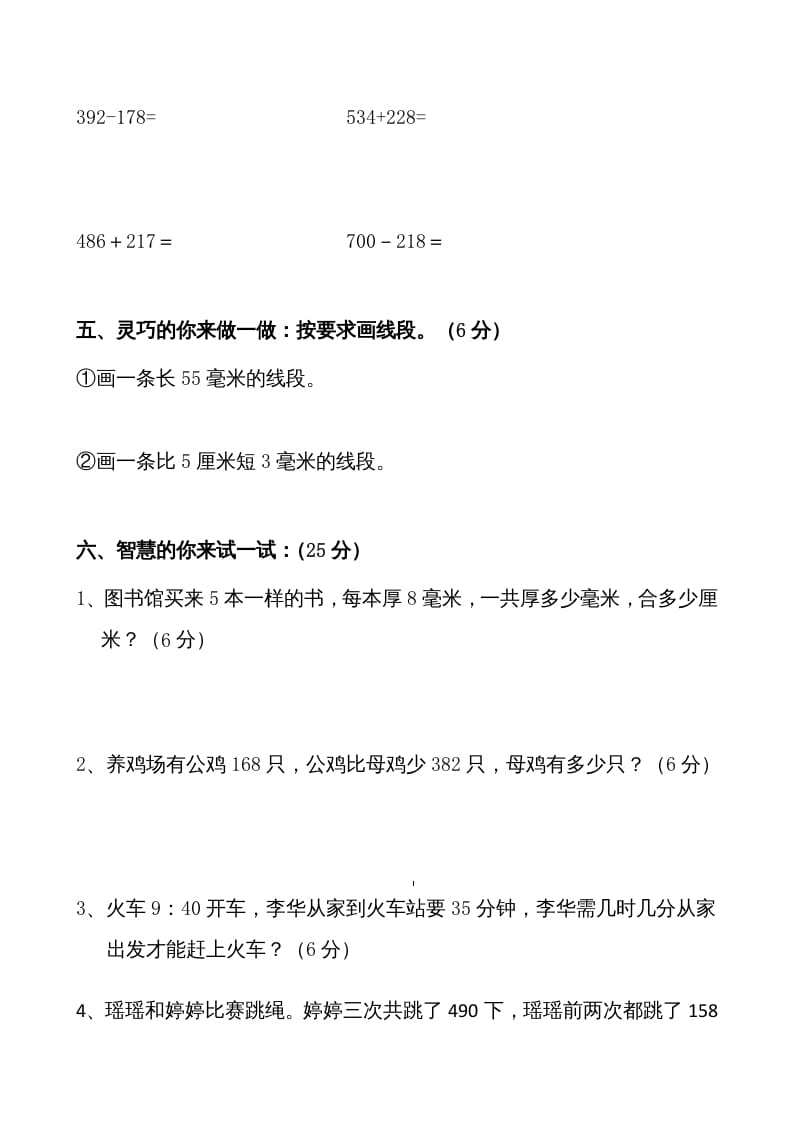 图片[3]-三年级数学上册期中测试卷1（人教版）-智源优学网