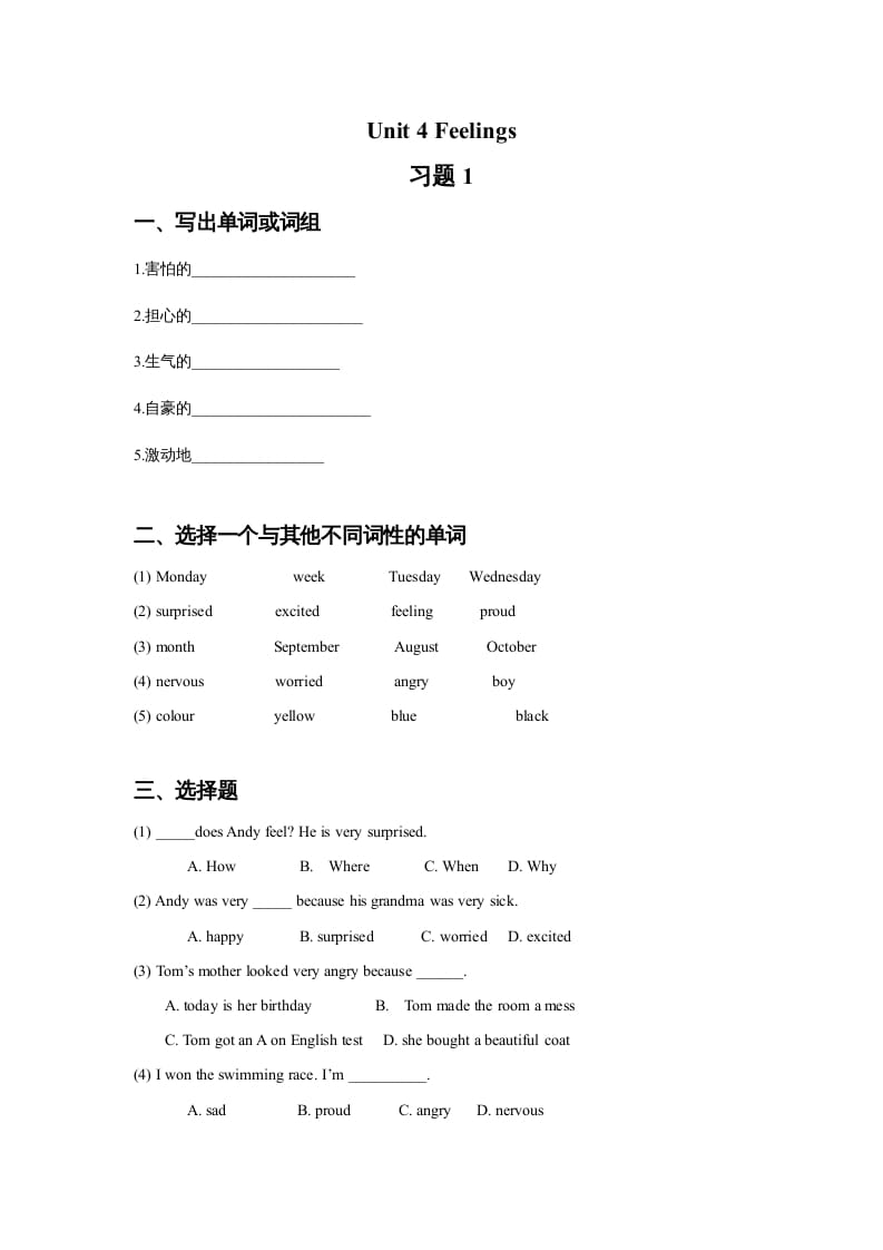 六年级英语上册Unit4Feelings习题1（人教版一起点）-智源优学网
