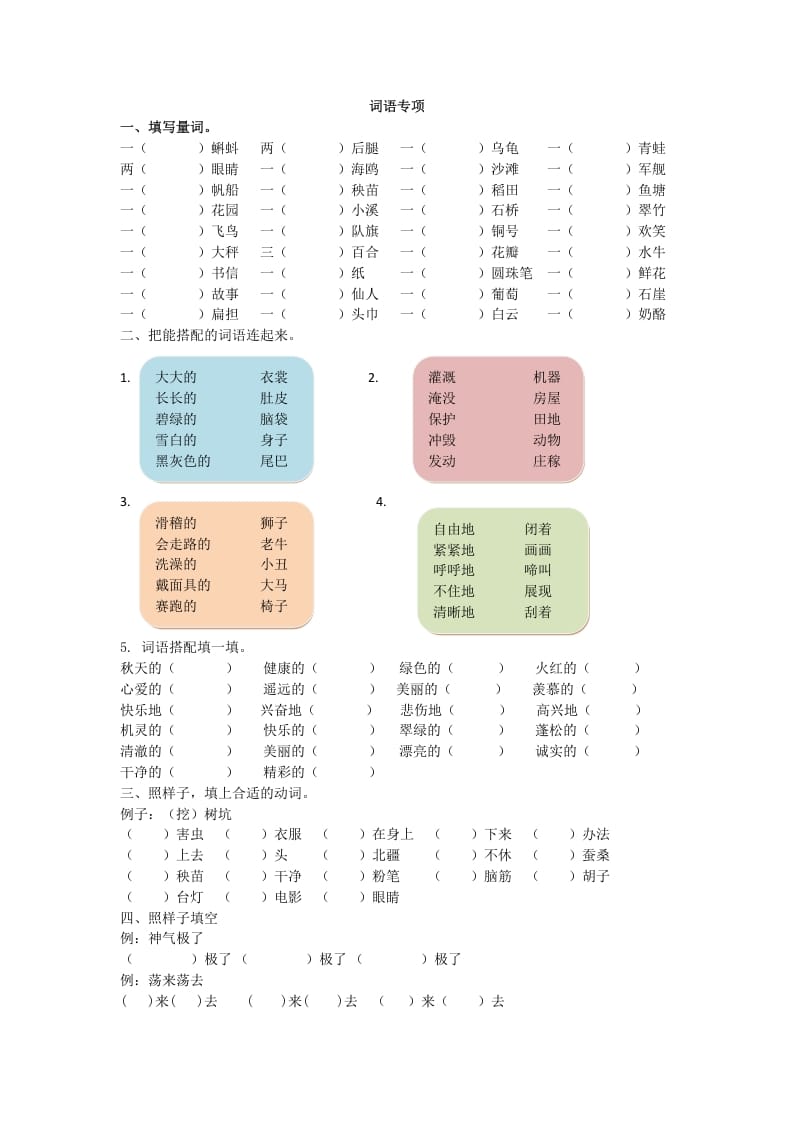二年级语文上册上册词语专项（部编）-智源优学网