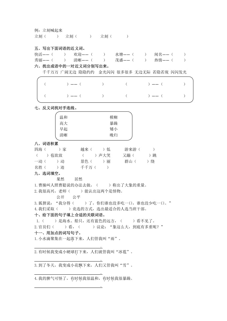 图片[2]-二年级语文上册上册词语专项（部编）-智源优学网