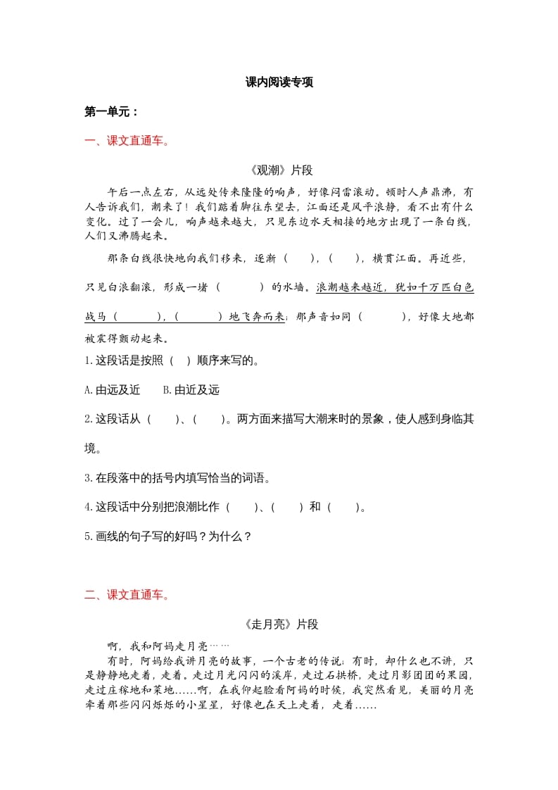四年级语文上册4课内阅读专项练习题-智源优学网