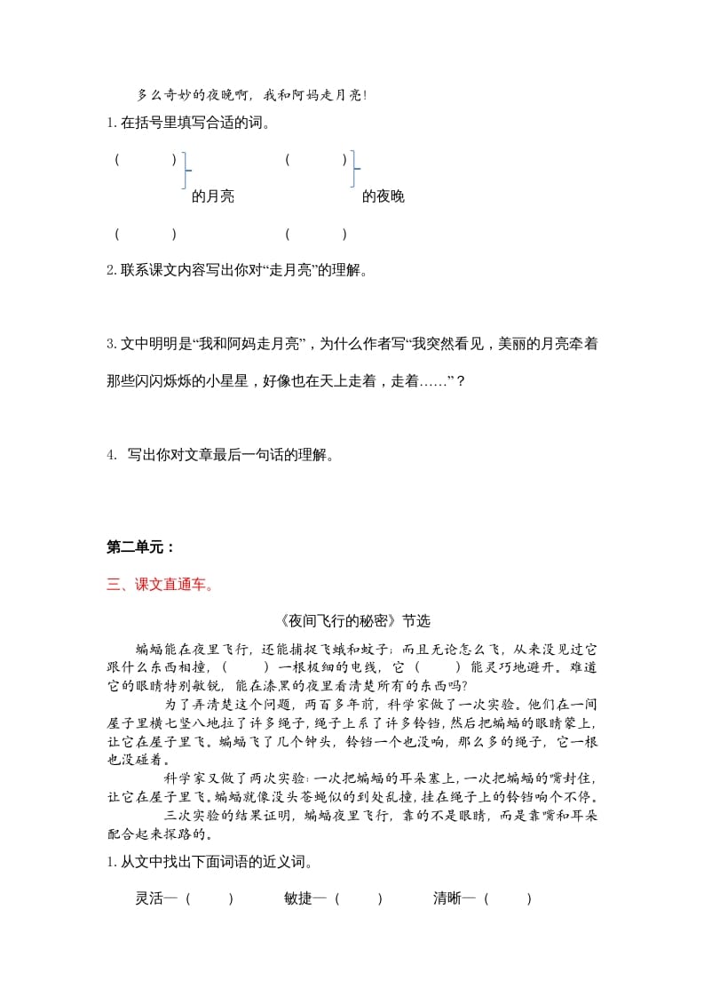 图片[2]-四年级语文上册4课内阅读专项练习题-智源优学网