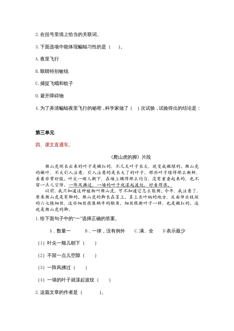 图片[3]-四年级语文上册4课内阅读专项练习题-智源优学网