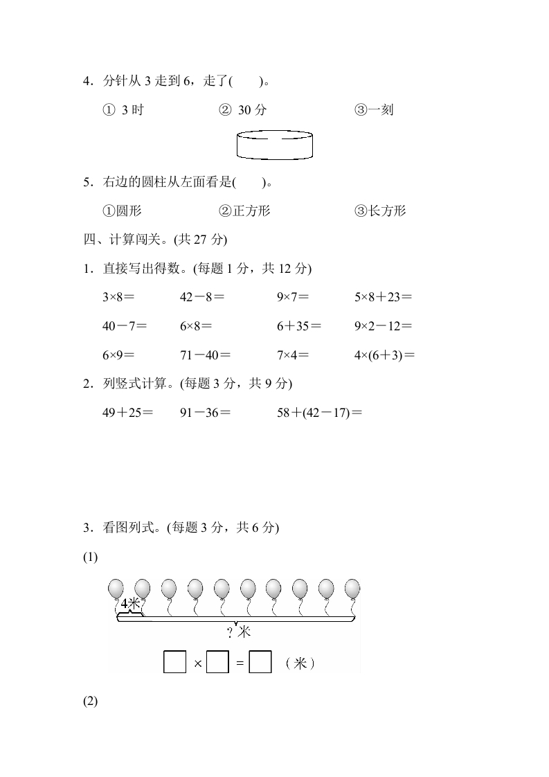 图片[3]-二年级数学上册期末测试卷1（人教版）-智源优学网