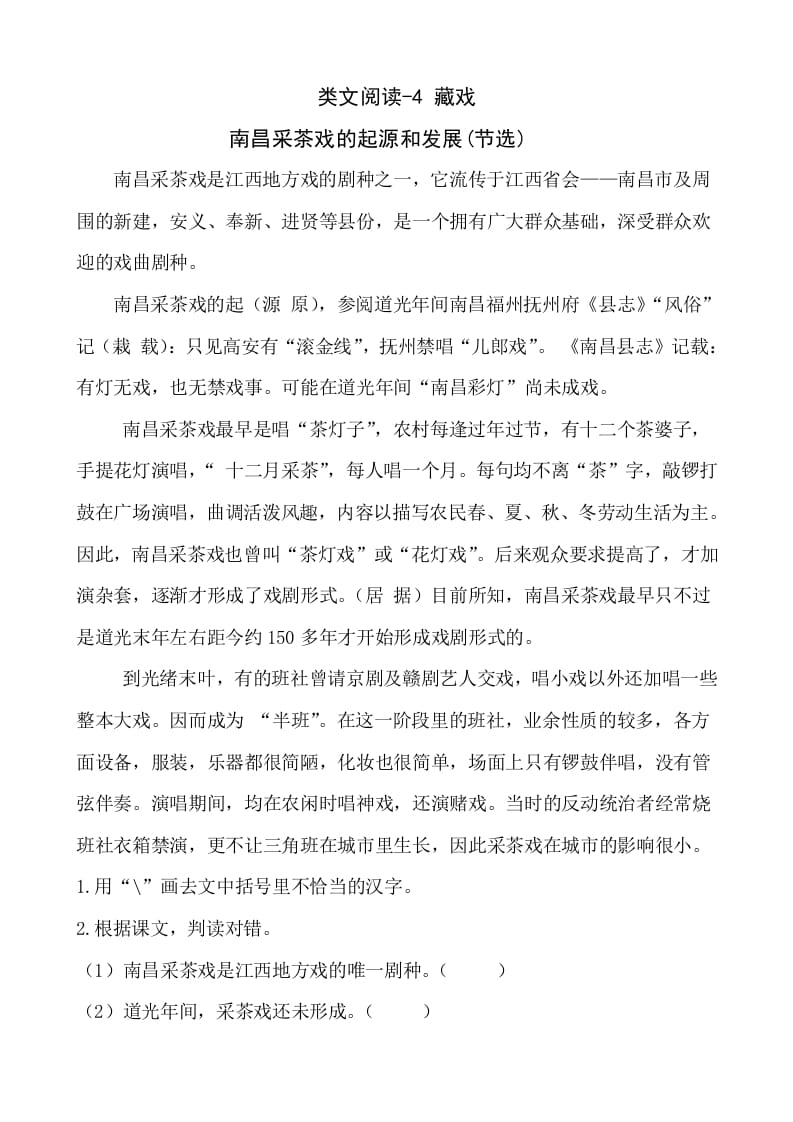 六年级语文下册类文阅读-4藏戏-智源优学网