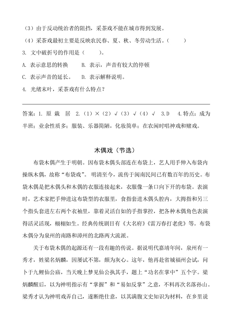 图片[2]-六年级语文下册类文阅读-4藏戏-智源优学网
