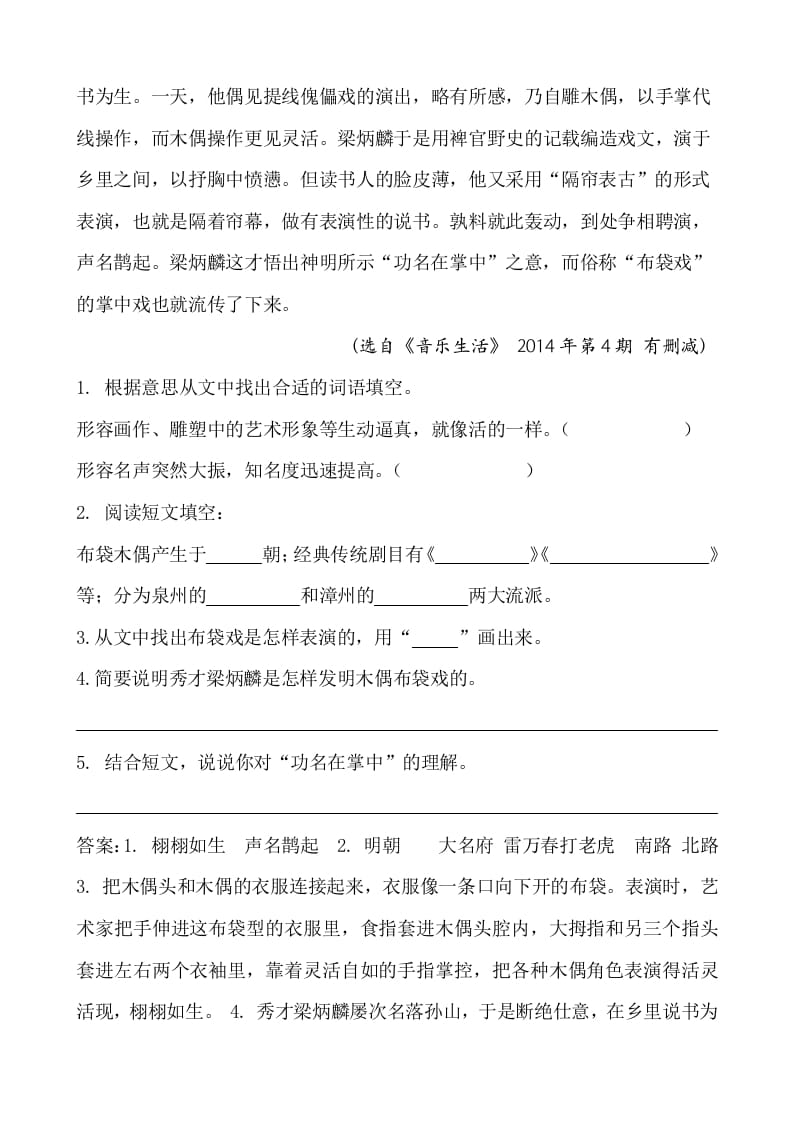 图片[3]-六年级语文下册类文阅读-4藏戏-智源优学网