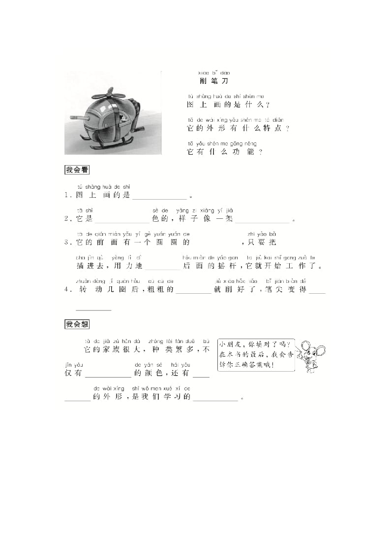 二年级语文上册（跟我学写话）写物（5篇）（部编）-智源优学网