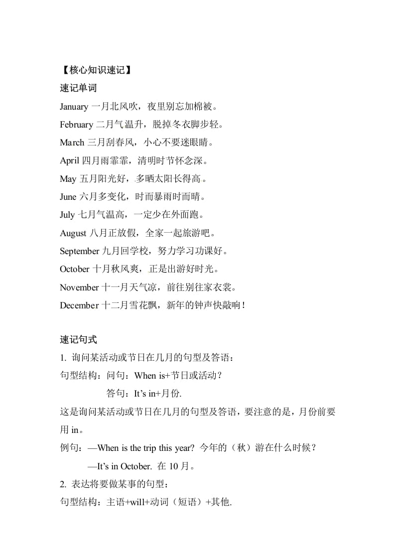 图片[2]-五年级数学下册英语单元知识梳理-Unit3Myschoolcalendar人教PEP-智源优学网