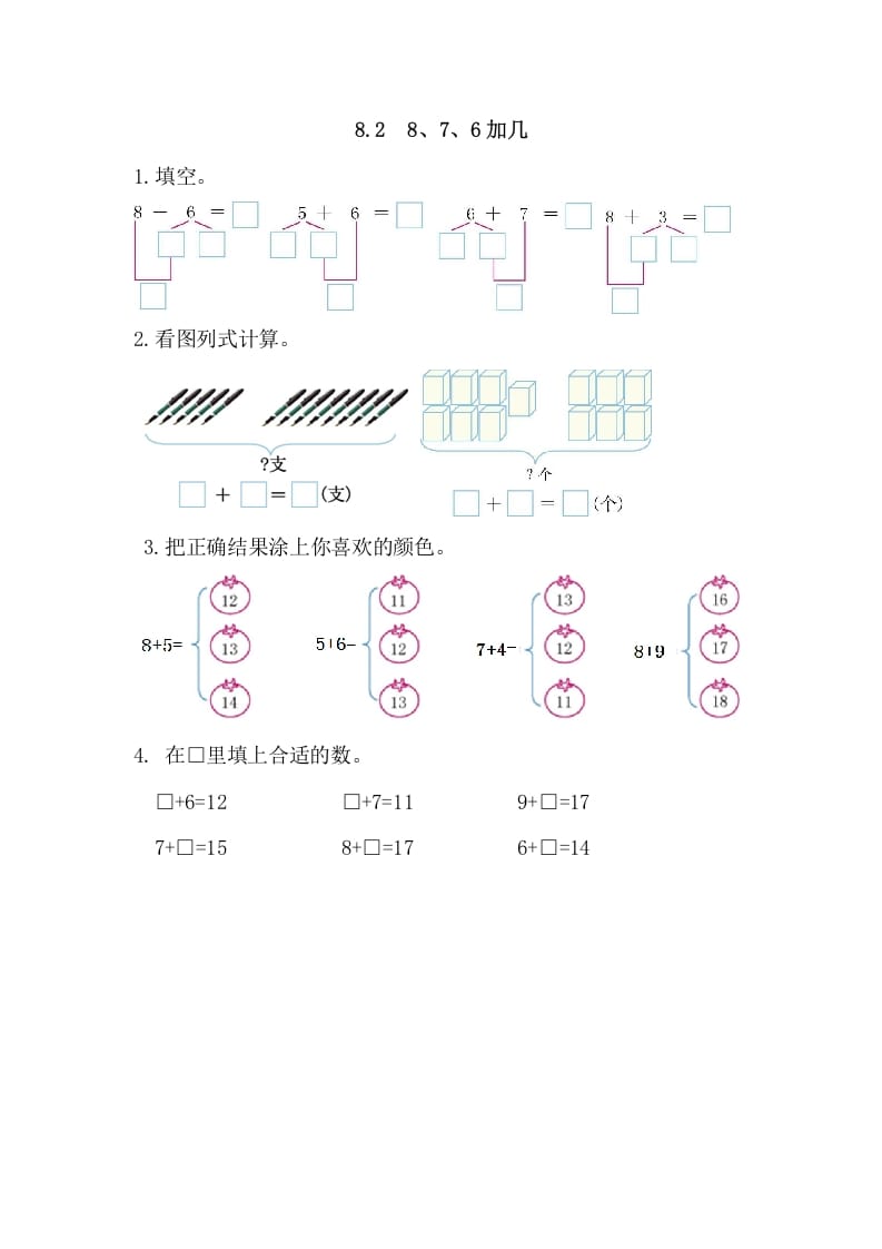 一年级数学上册8.28、7、6加几（人教版）-智源优学网