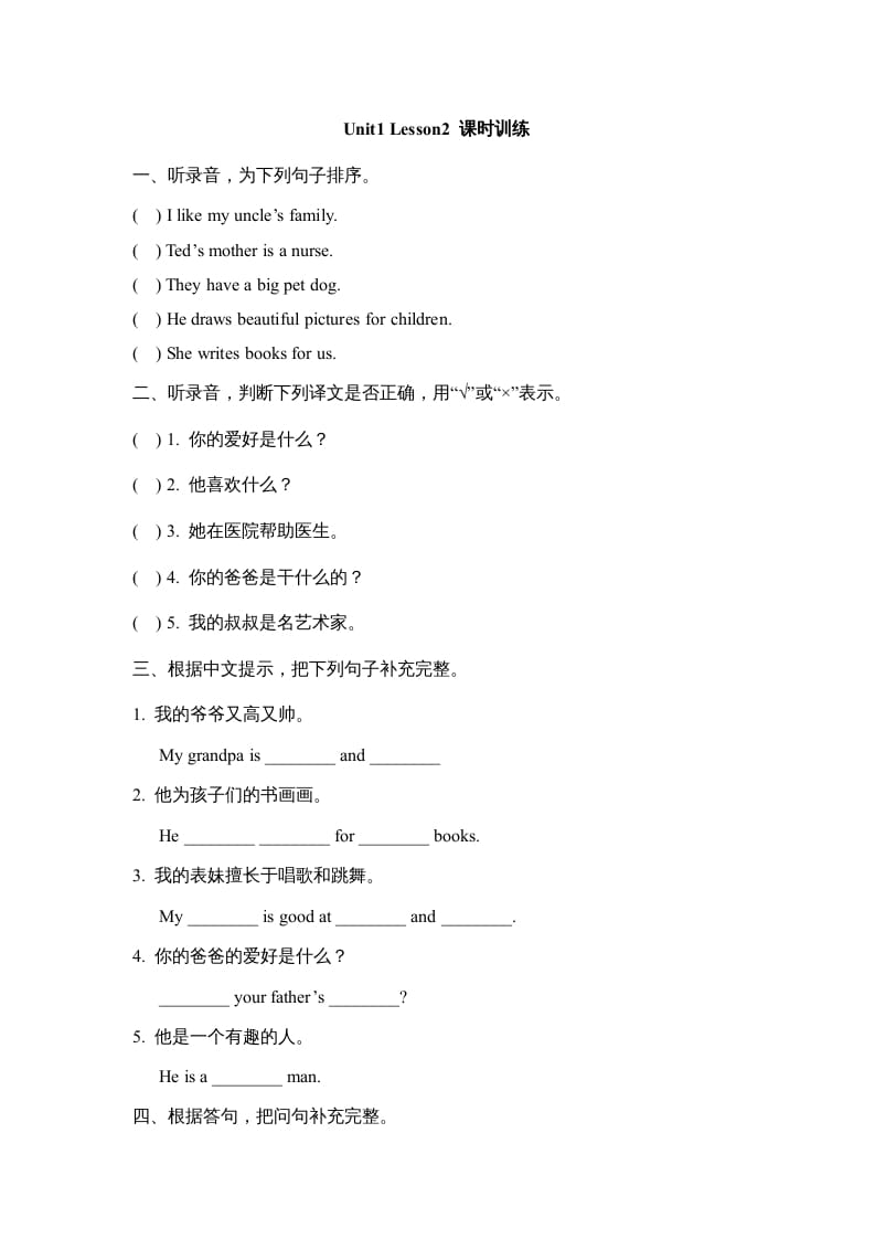 六年级英语上册Unit1_Lesson2_课时训练（人教版一起点）-智源优学网