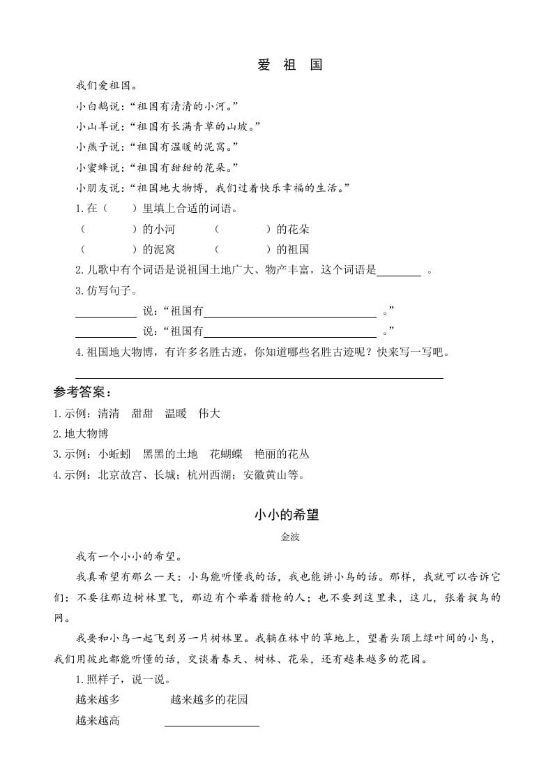 一年级语文下册2我多想去看看类文阅读-智源优学网